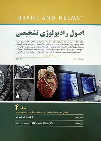 کتاب الکترونیک اصول رادیولوژی تشخیصی برنت 2019 جلد 4